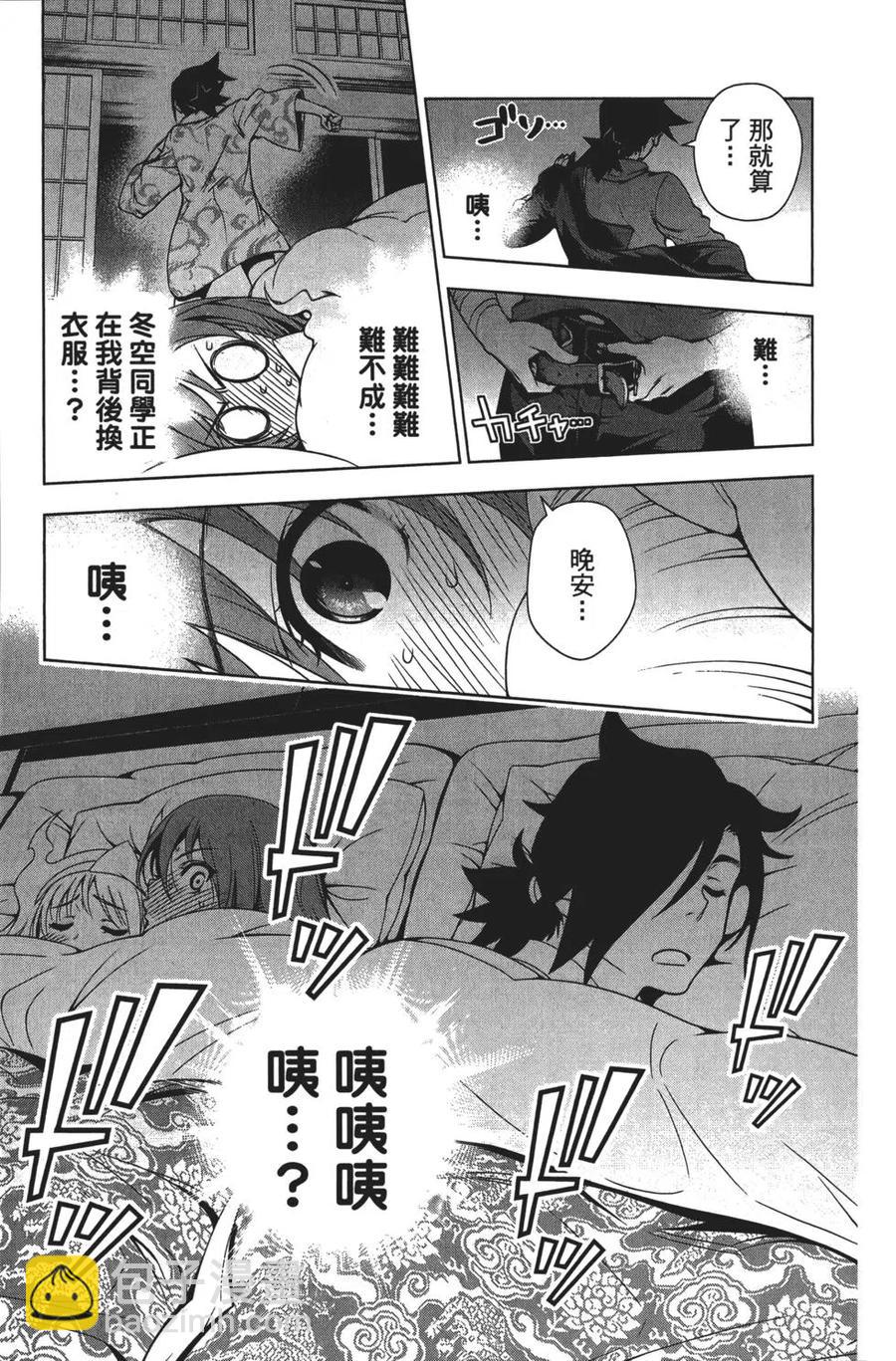 《摇曳庄的幽奈小姐》第03卷 第25页