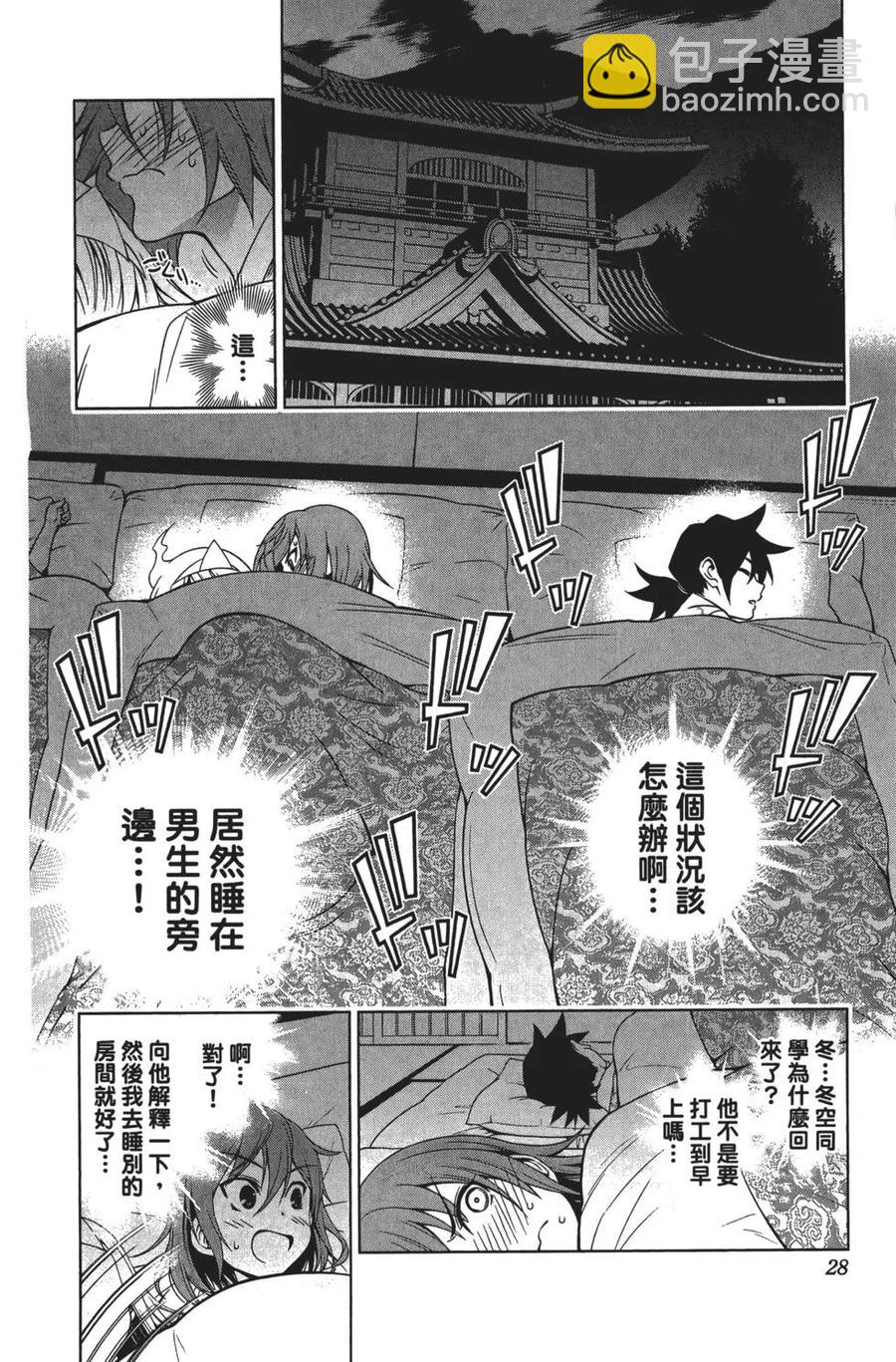 《摇曳庄的幽奈小姐》第03卷 第28页