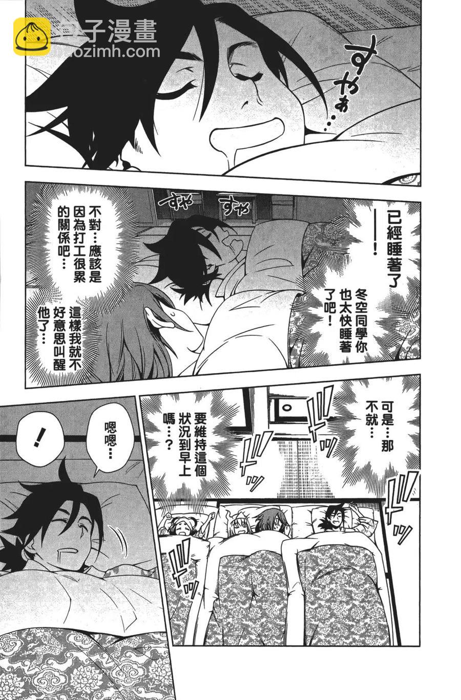 《摇曳庄的幽奈小姐》第03卷 第29页