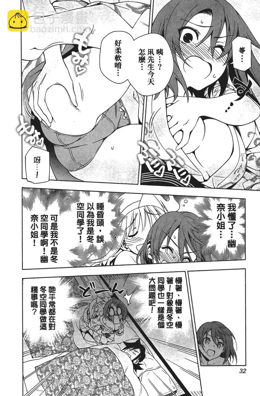 《摇曳庄的幽奈小姐》第03卷 第32页