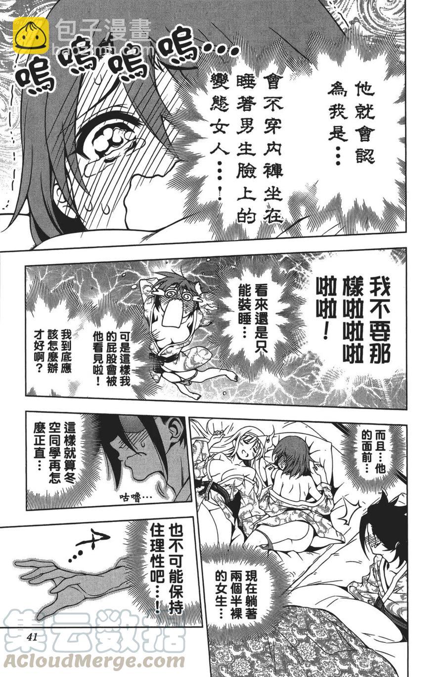 《摇曳庄的幽奈小姐》第03卷 第41页