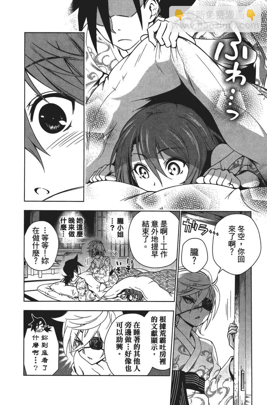 《摇曳庄的幽奈小姐》第03卷 第42页