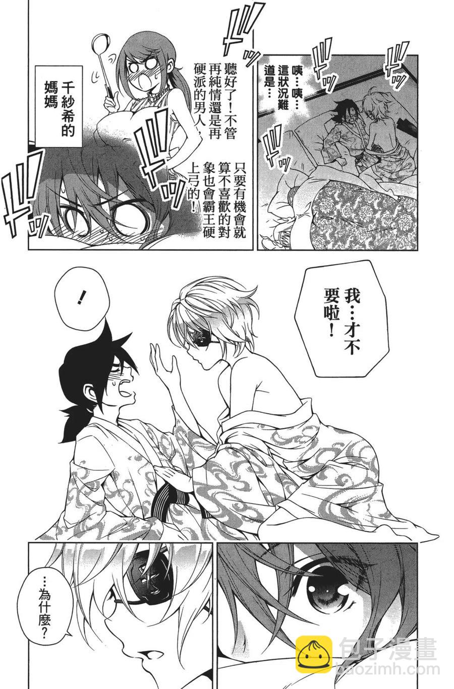 《摇曳庄的幽奈小姐》第03卷 第43页