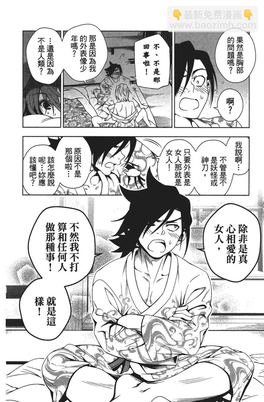 《摇曳庄的幽奈小姐》第03卷 第44页