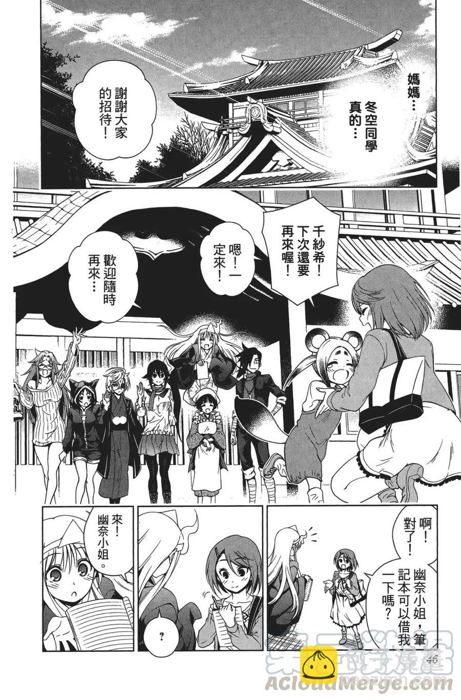 《摇曳庄的幽奈小姐》第03卷 第46页
