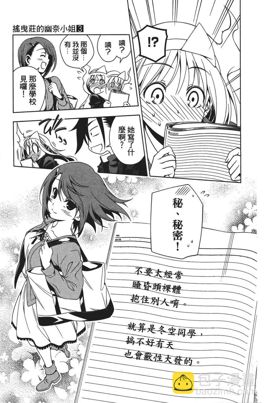 《摇曳庄的幽奈小姐》第03卷 第47页