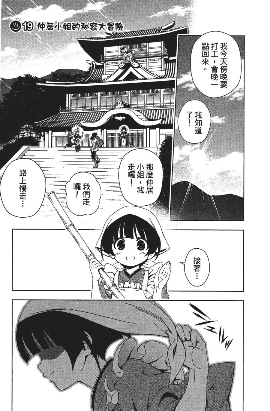《摇曳庄的幽奈小姐》第03卷 第49页