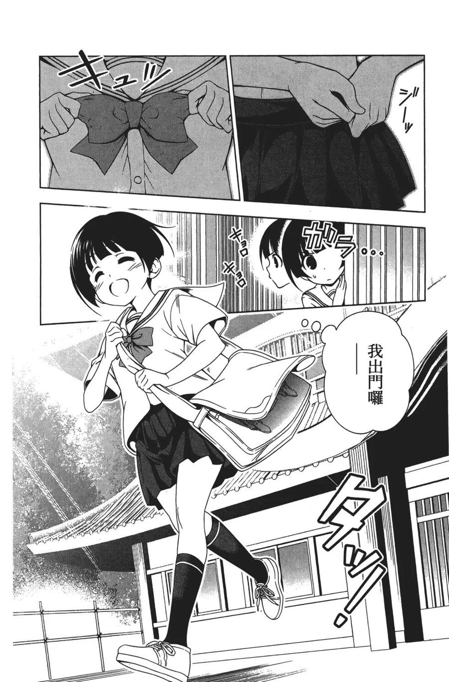 《摇曳庄的幽奈小姐》第03卷 第50页