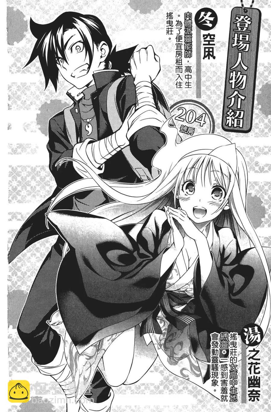 《摇曳庄的幽奈小姐》第03卷 第5页