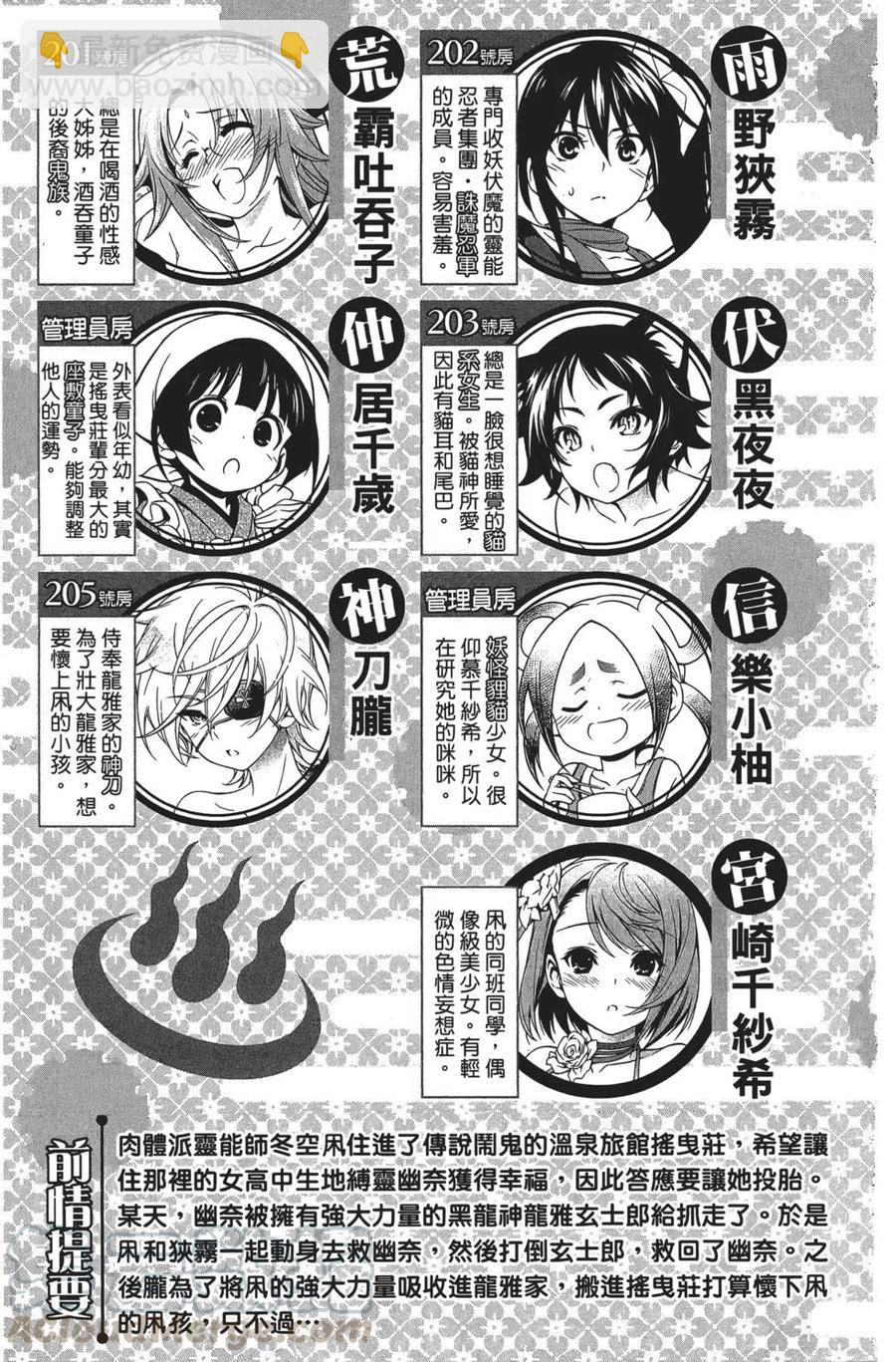 《摇曳庄的幽奈小姐》第03卷 第6页