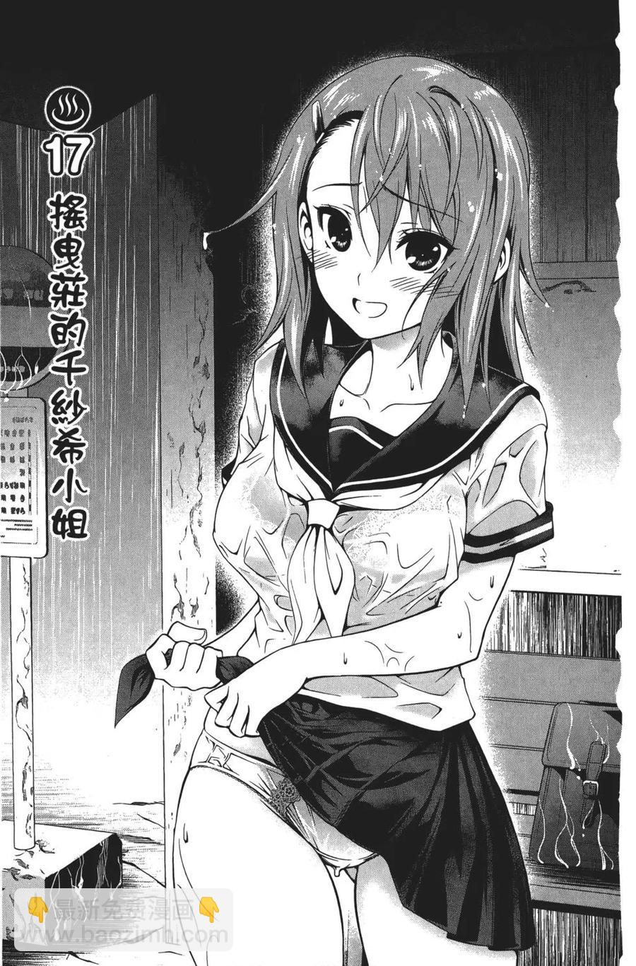 《摇曳庄的幽奈小姐》第03卷 第8页
