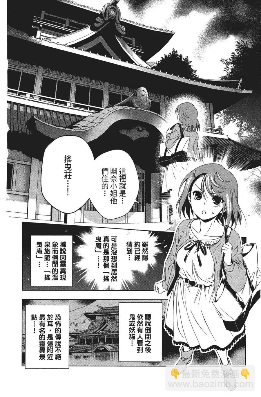 《摇曳庄的幽奈小姐》第03卷 第9页