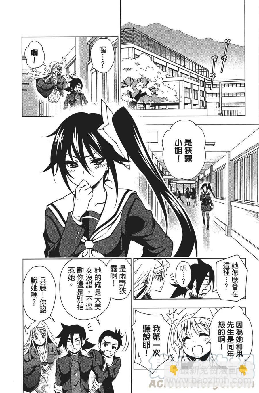 《摇曳庄的幽奈小姐》第02卷 第11页
