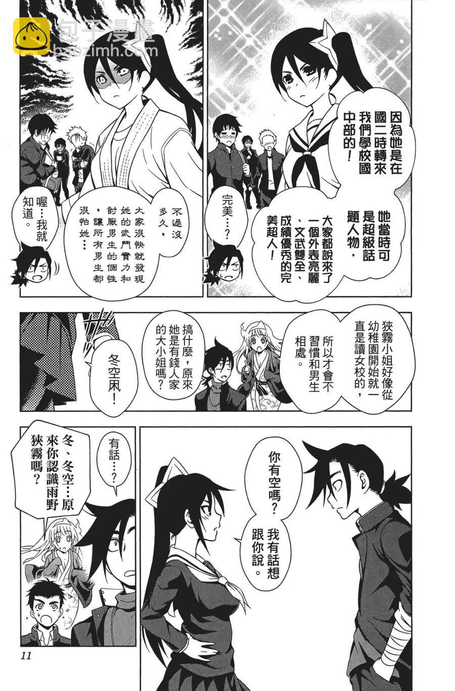 《摇曳庄的幽奈小姐》第02卷 第12页