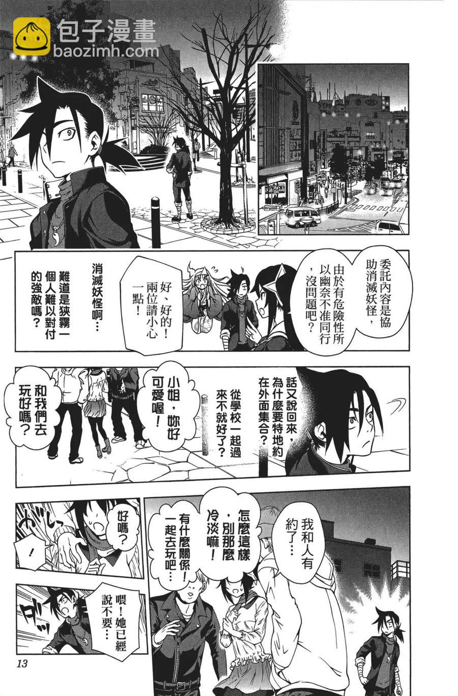 《摇曳庄的幽奈小姐》第02卷 第14页