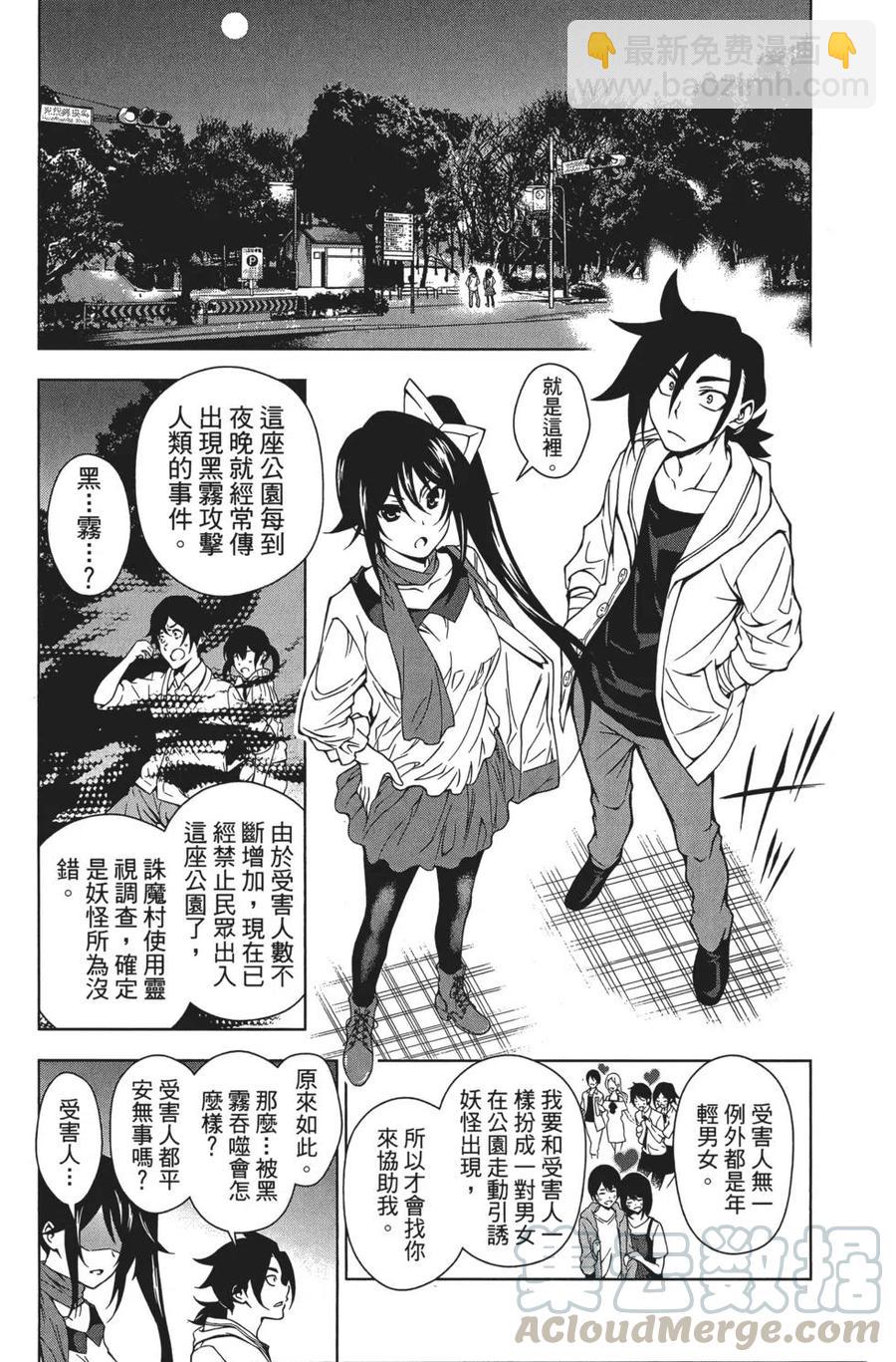 《摇曳庄的幽奈小姐》第02卷 第16页