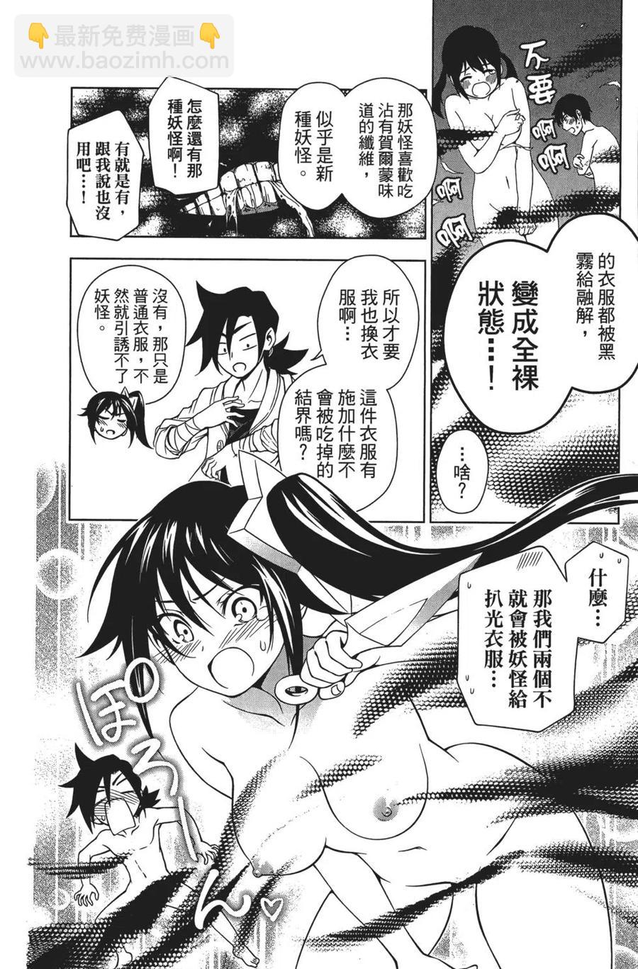 《摇曳庄的幽奈小姐》第02卷 第17页
