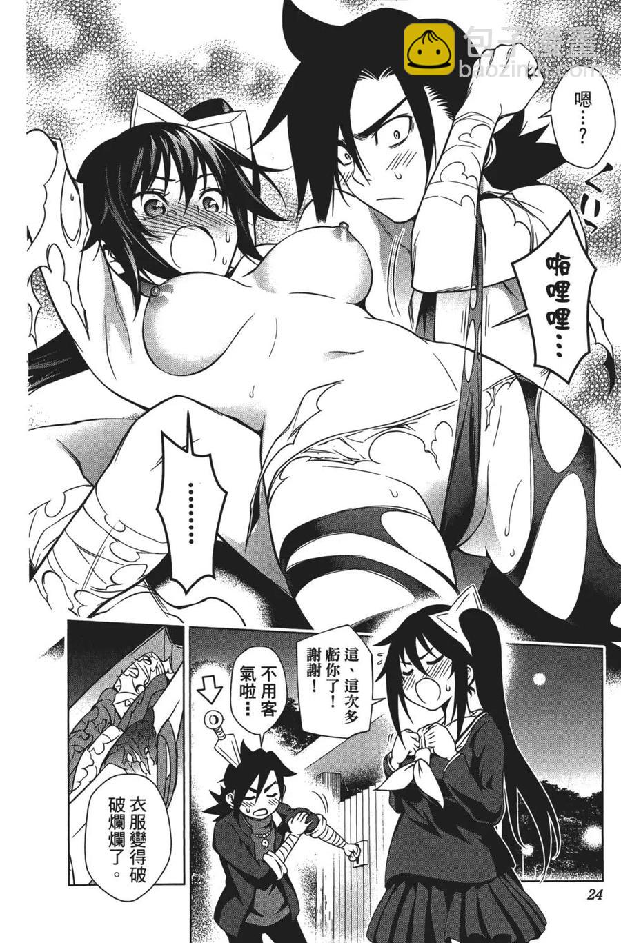 《摇曳庄的幽奈小姐》第02卷 第25页