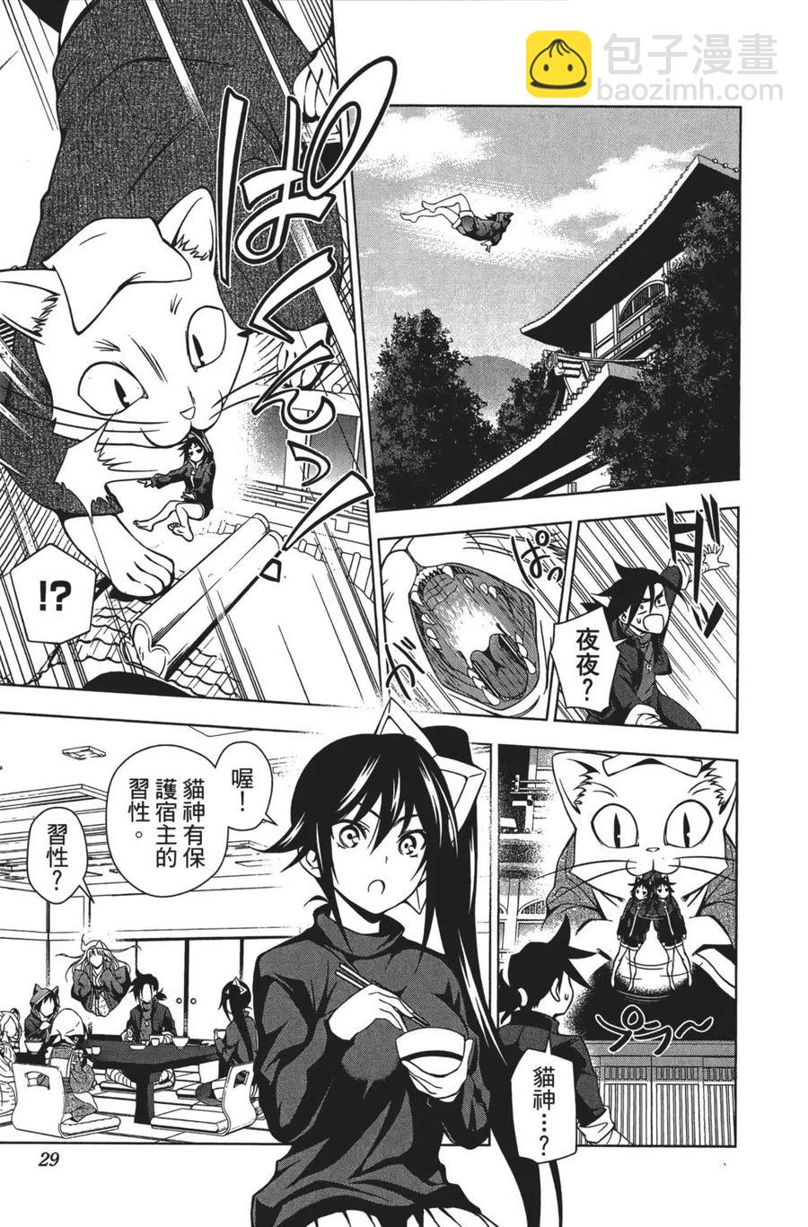 《摇曳庄的幽奈小姐》第02卷 第30页