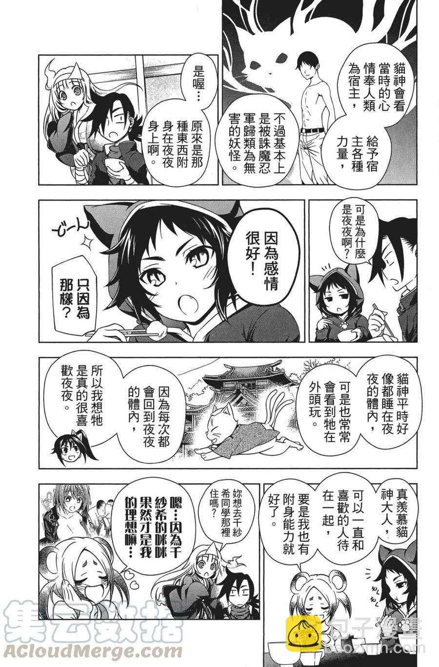 《摇曳庄的幽奈小姐》第02卷 第31页