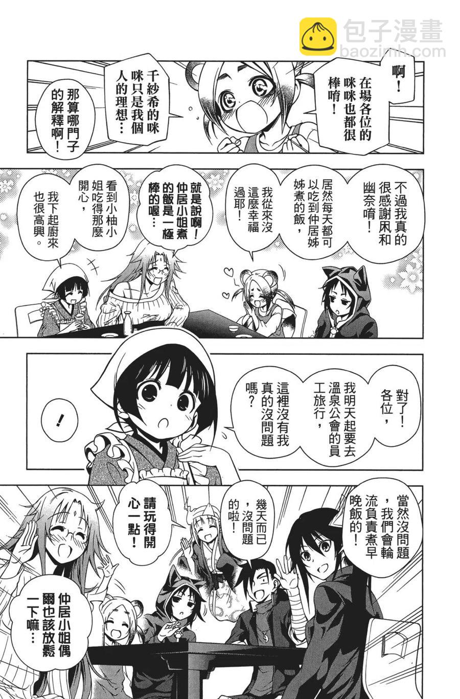 《摇曳庄的幽奈小姐》第02卷 第32页
