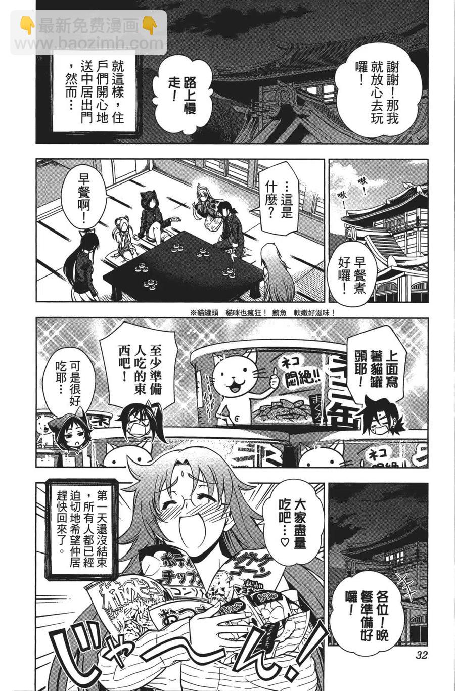 《摇曳庄的幽奈小姐》第02卷 第33页