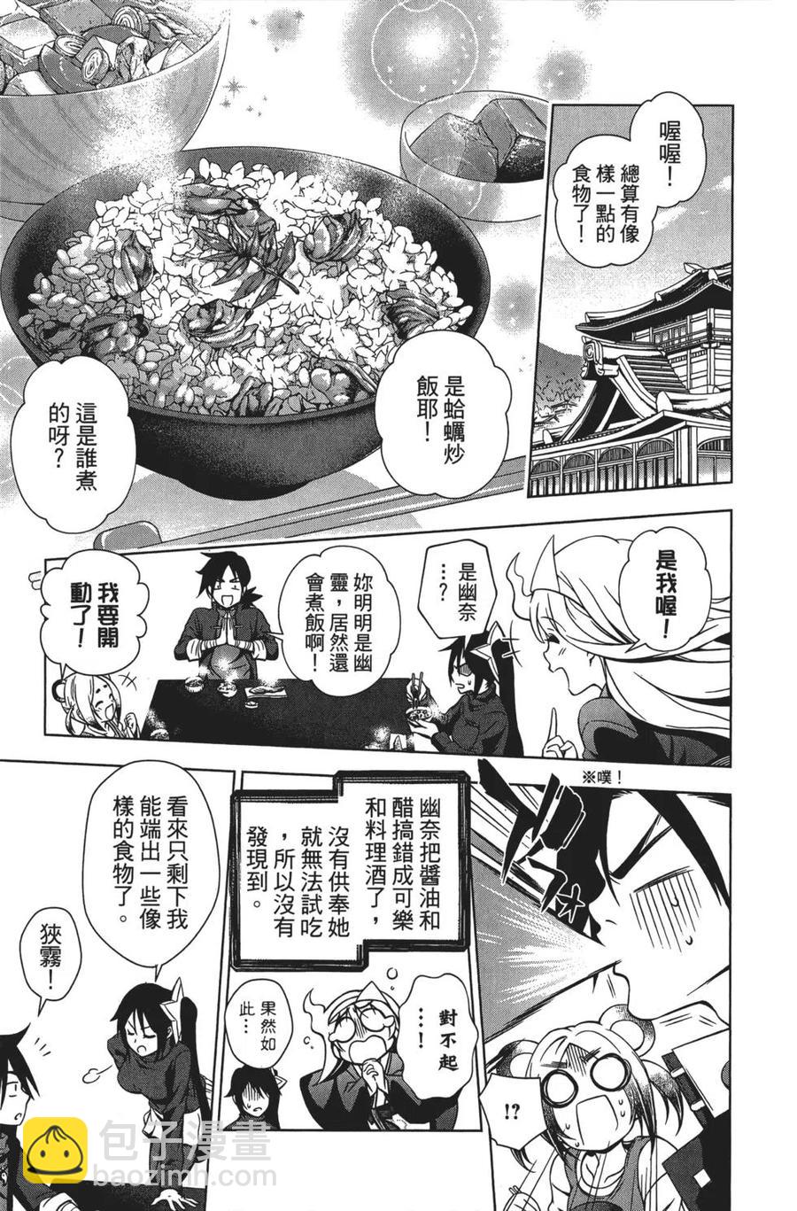 《摇曳庄的幽奈小姐》第02卷 第34页
