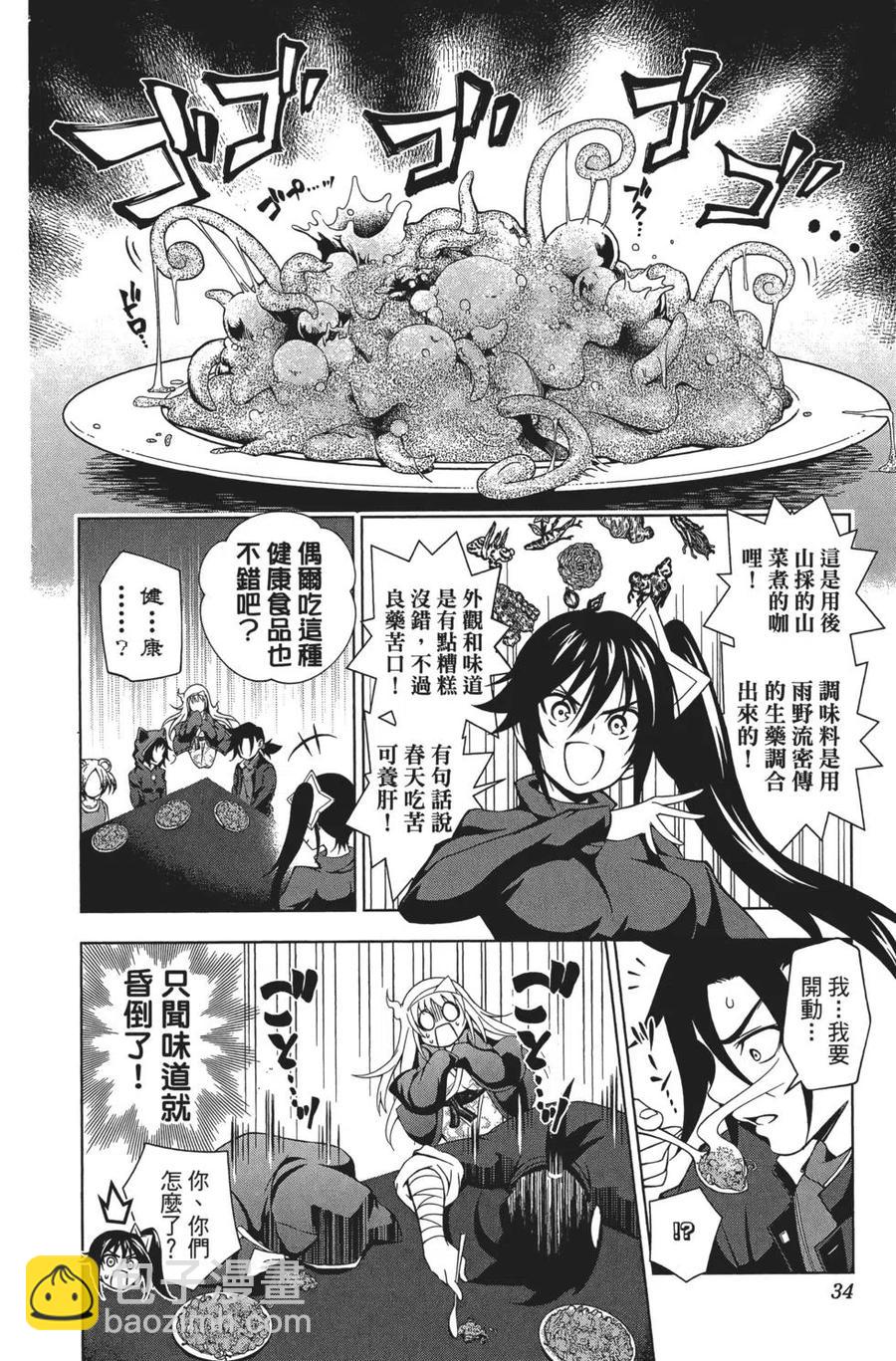《摇曳庄的幽奈小姐》第02卷 第35页