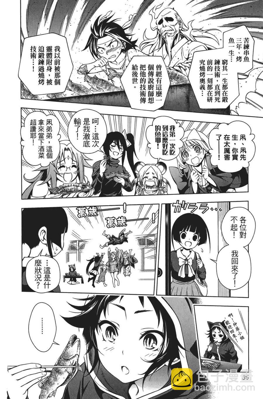 《摇曳庄的幽奈小姐》第02卷 第37页