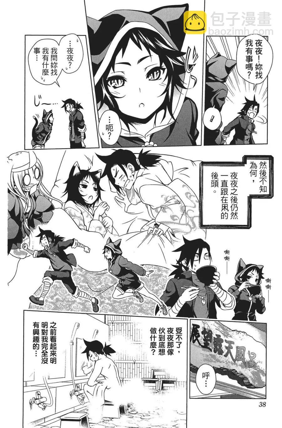 《摇曳庄的幽奈小姐》第02卷 第39页
