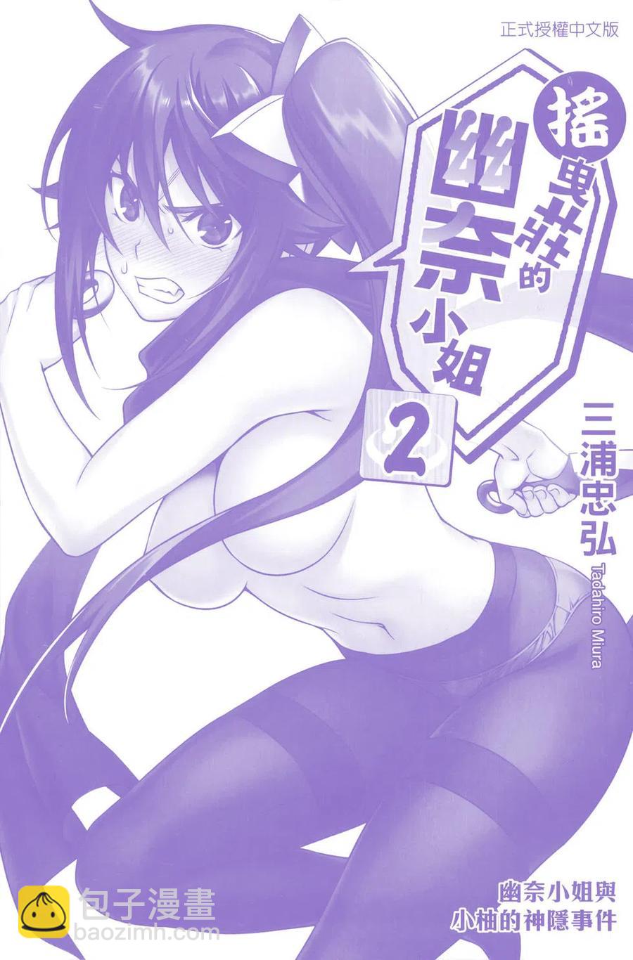 《摇曳庄的幽奈小姐》第02卷 第3页