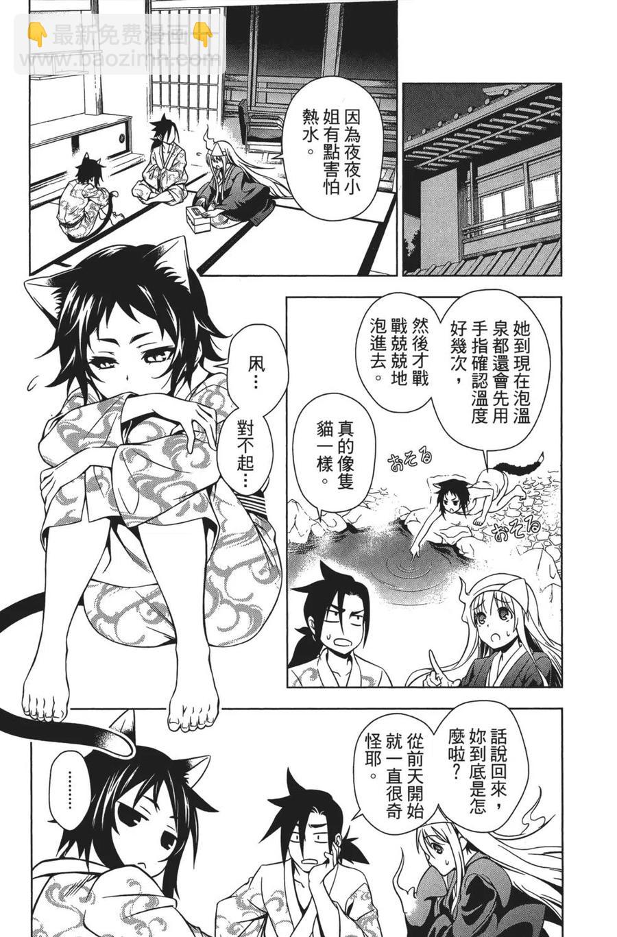 《摇曳庄的幽奈小姐》第02卷 第42页