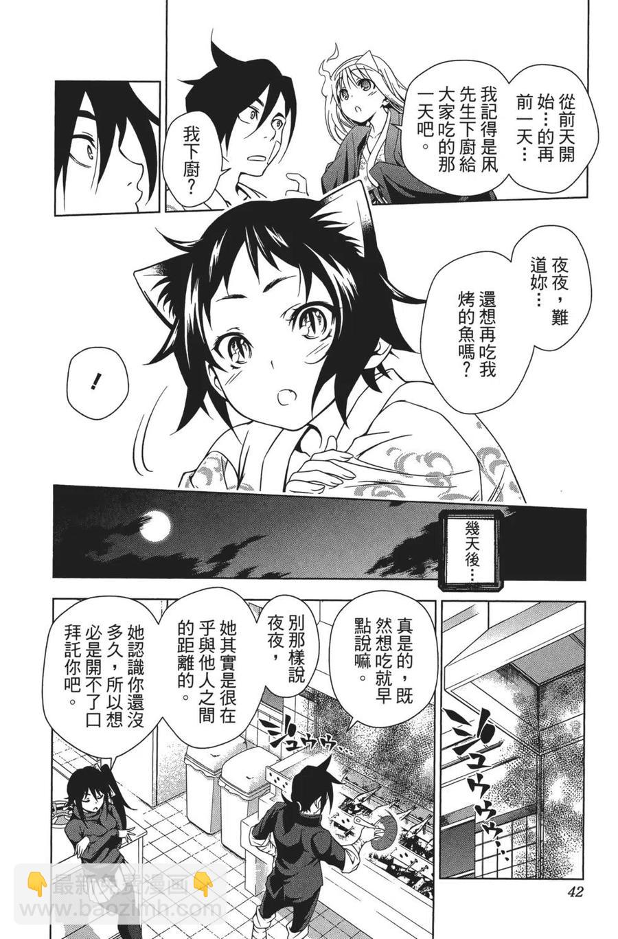 《摇曳庄的幽奈小姐》第02卷 第43页