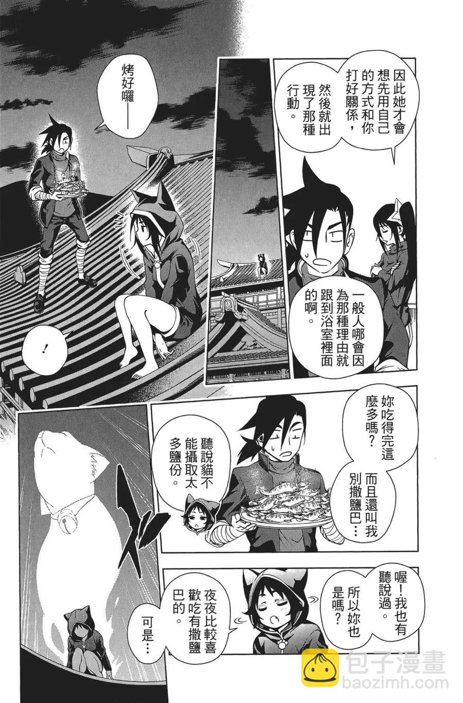 《摇曳庄的幽奈小姐》第02卷 第44页