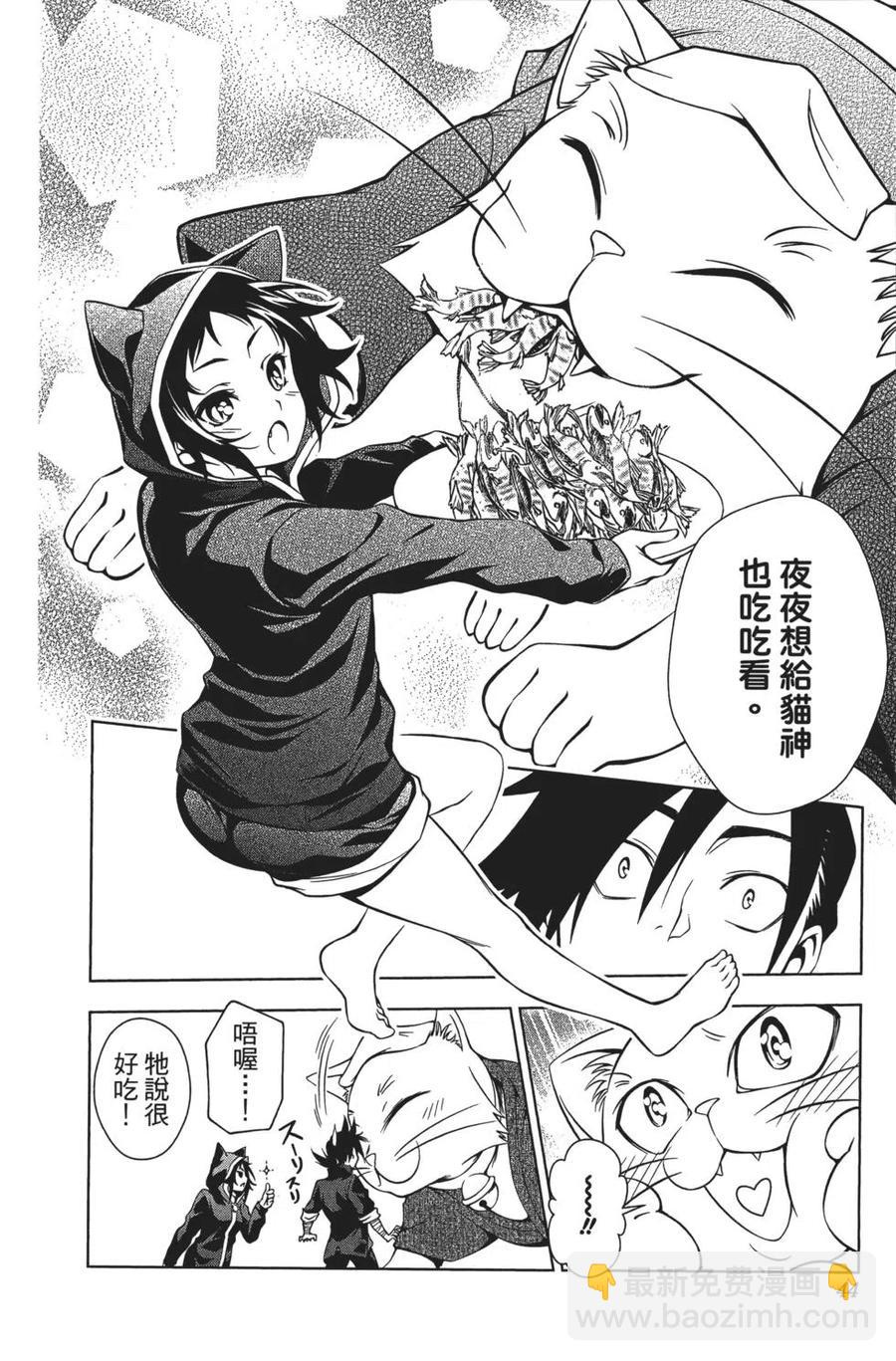 《摇曳庄的幽奈小姐》第02卷 第45页