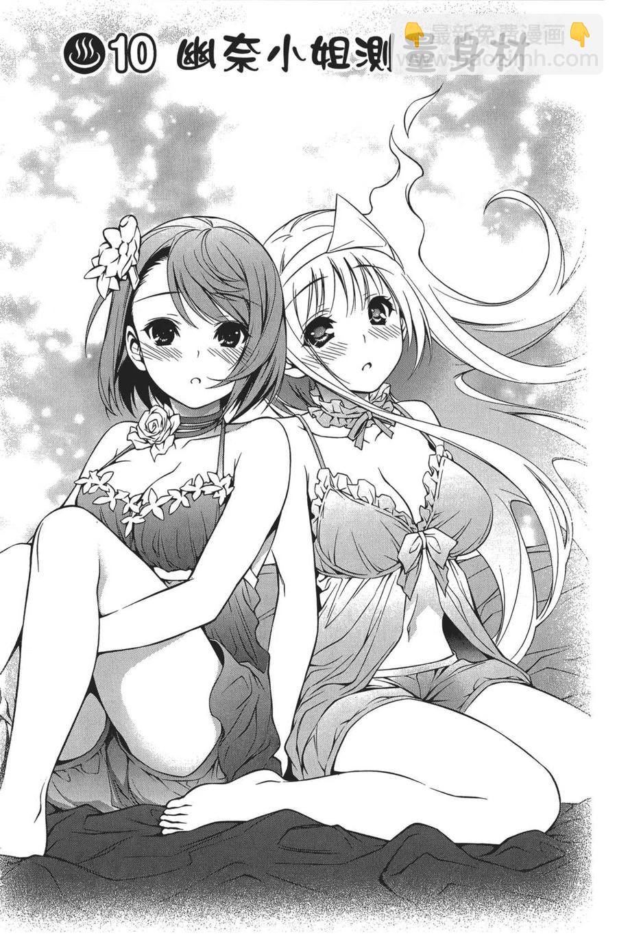 《摇曳庄的幽奈小姐》第02卷 第48页