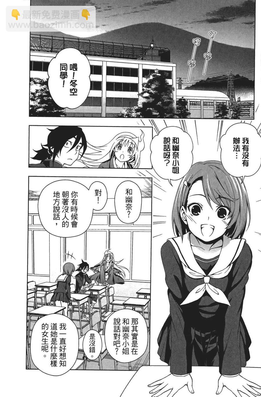 《摇曳庄的幽奈小姐》第02卷 第49页
