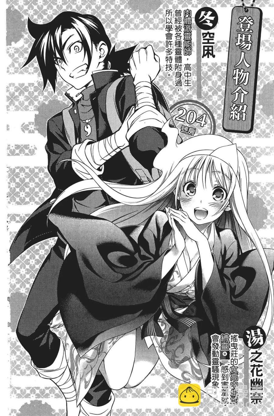《摇曳庄的幽奈小姐》第02卷 第5页