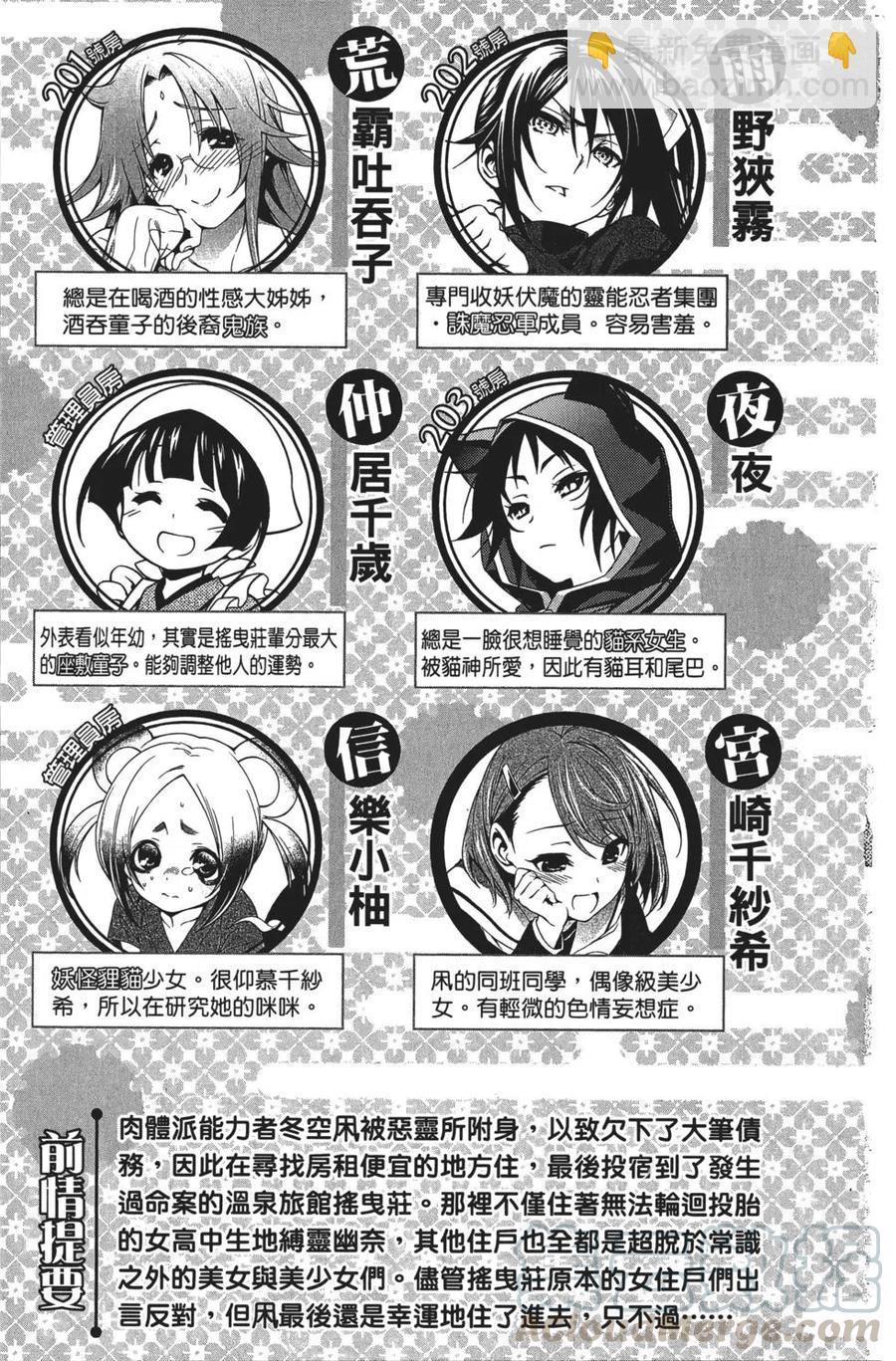 《摇曳庄的幽奈小姐》第02卷 第6页