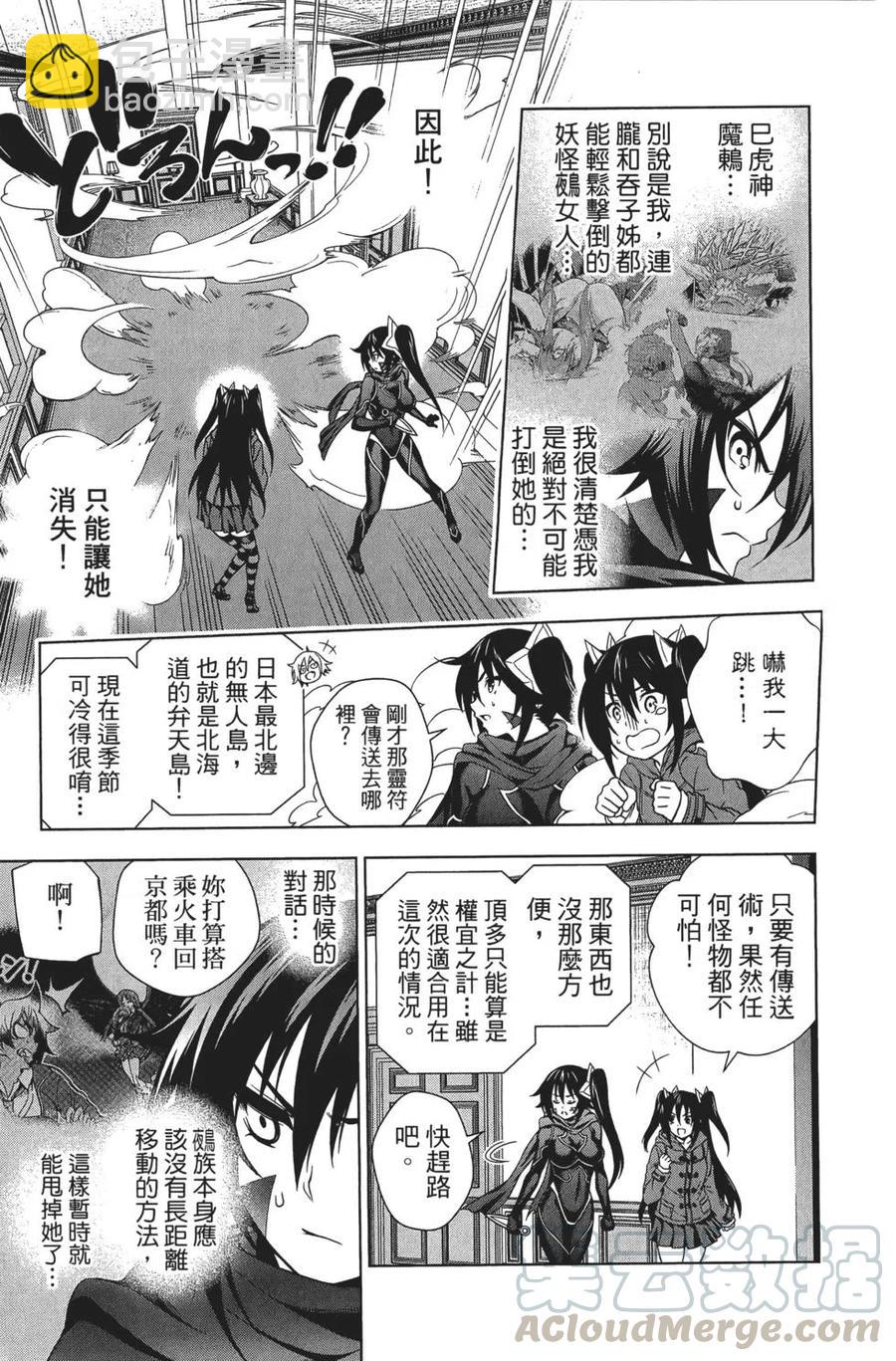 《摇曳庄的幽奈小姐》第08卷 第11页