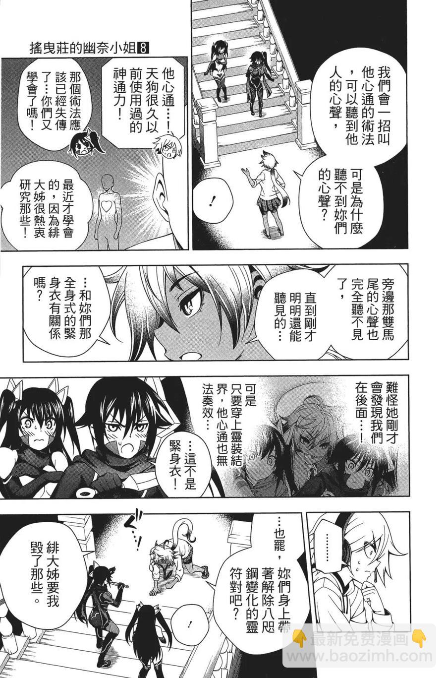 《摇曳庄的幽奈小姐》第08卷 第15页