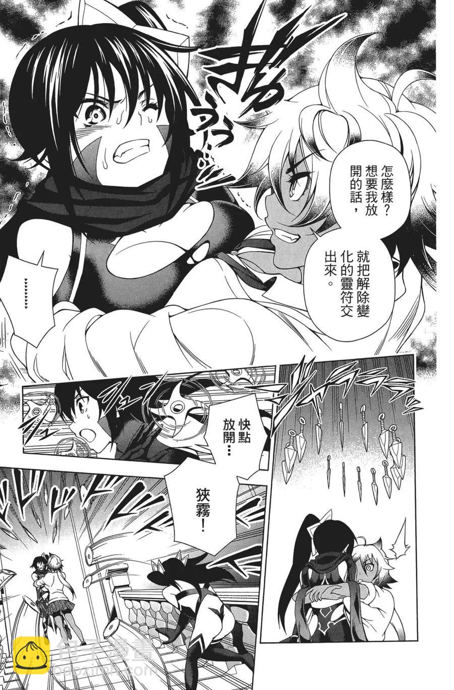 《摇曳庄的幽奈小姐》第08卷 第17页