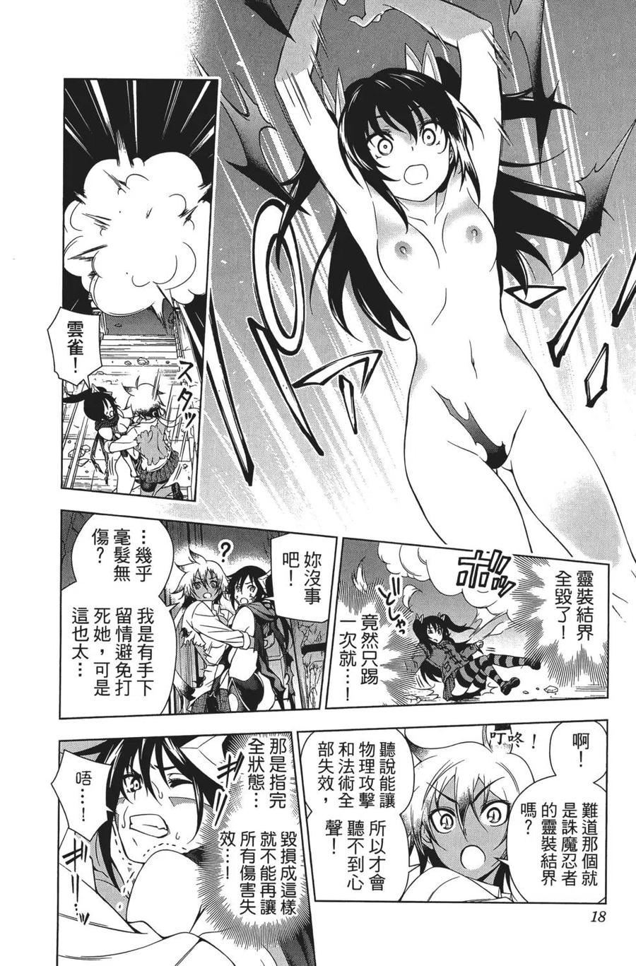 《摇曳庄的幽奈小姐》第08卷 第20页