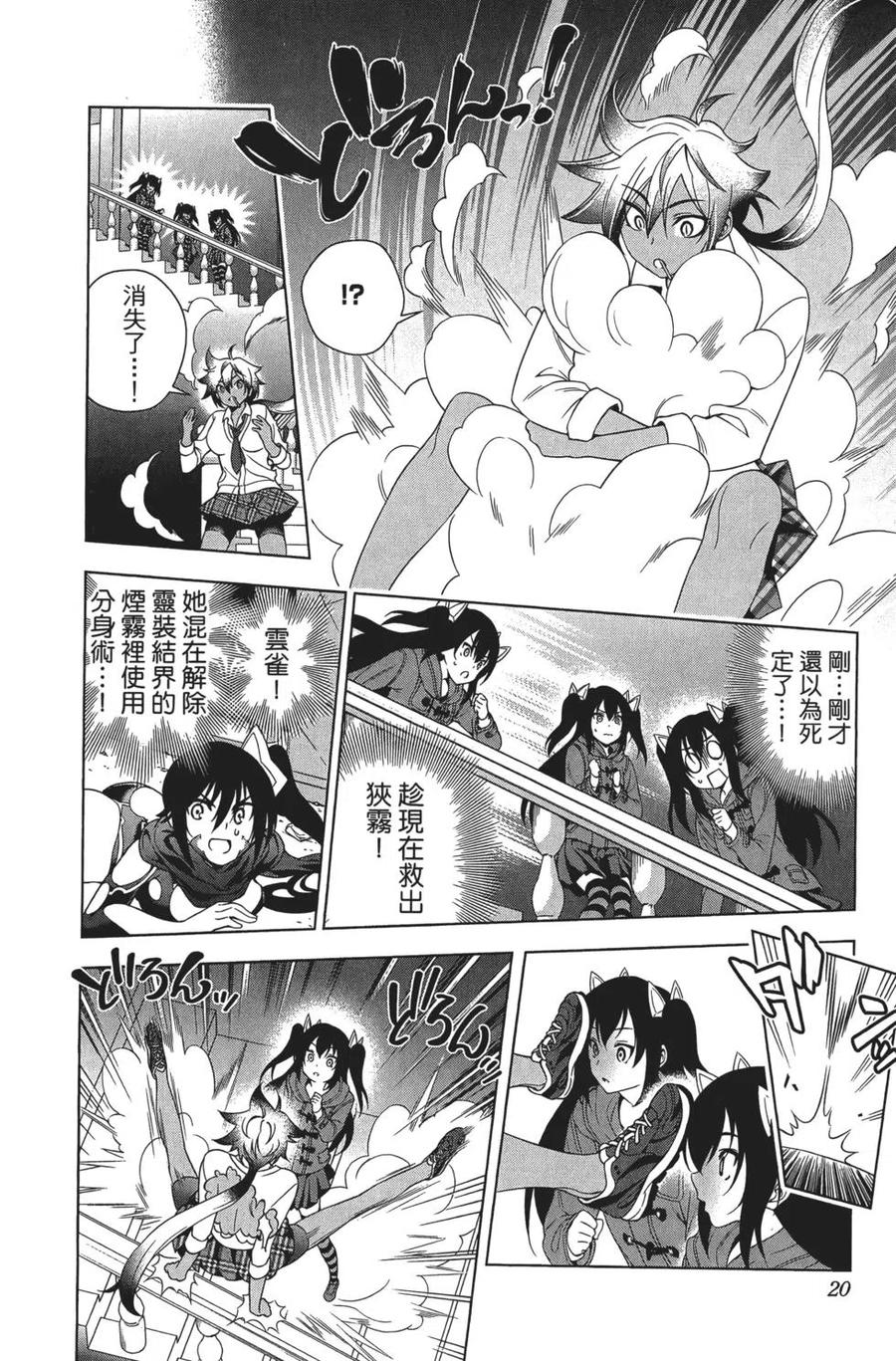 《摇曳庄的幽奈小姐》第08卷 第22页
