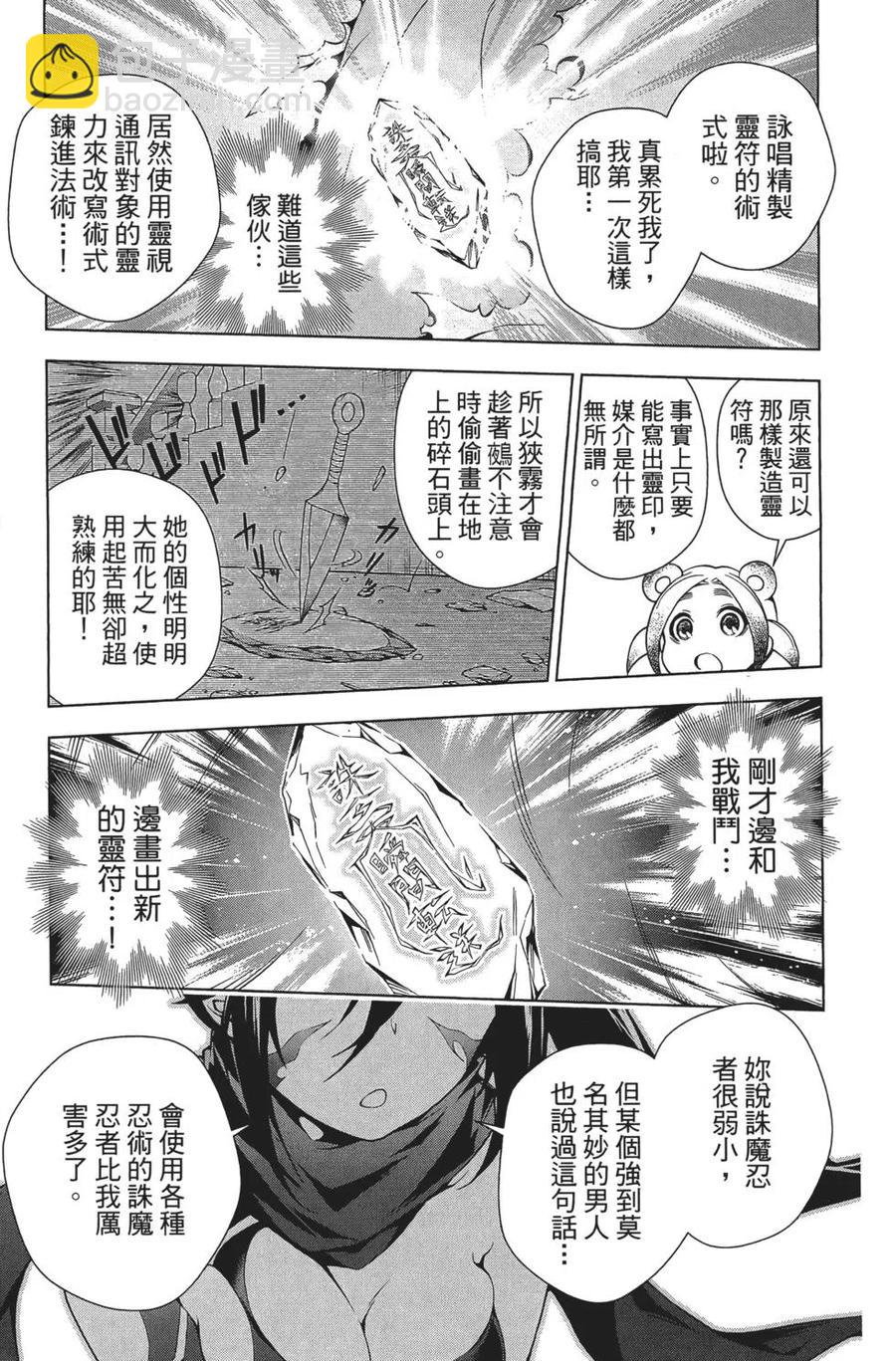 《摇曳庄的幽奈小姐》第08卷 第25页