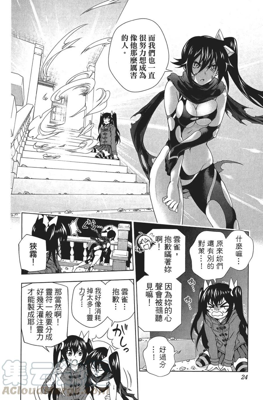 《摇曳庄的幽奈小姐》第08卷 第26页