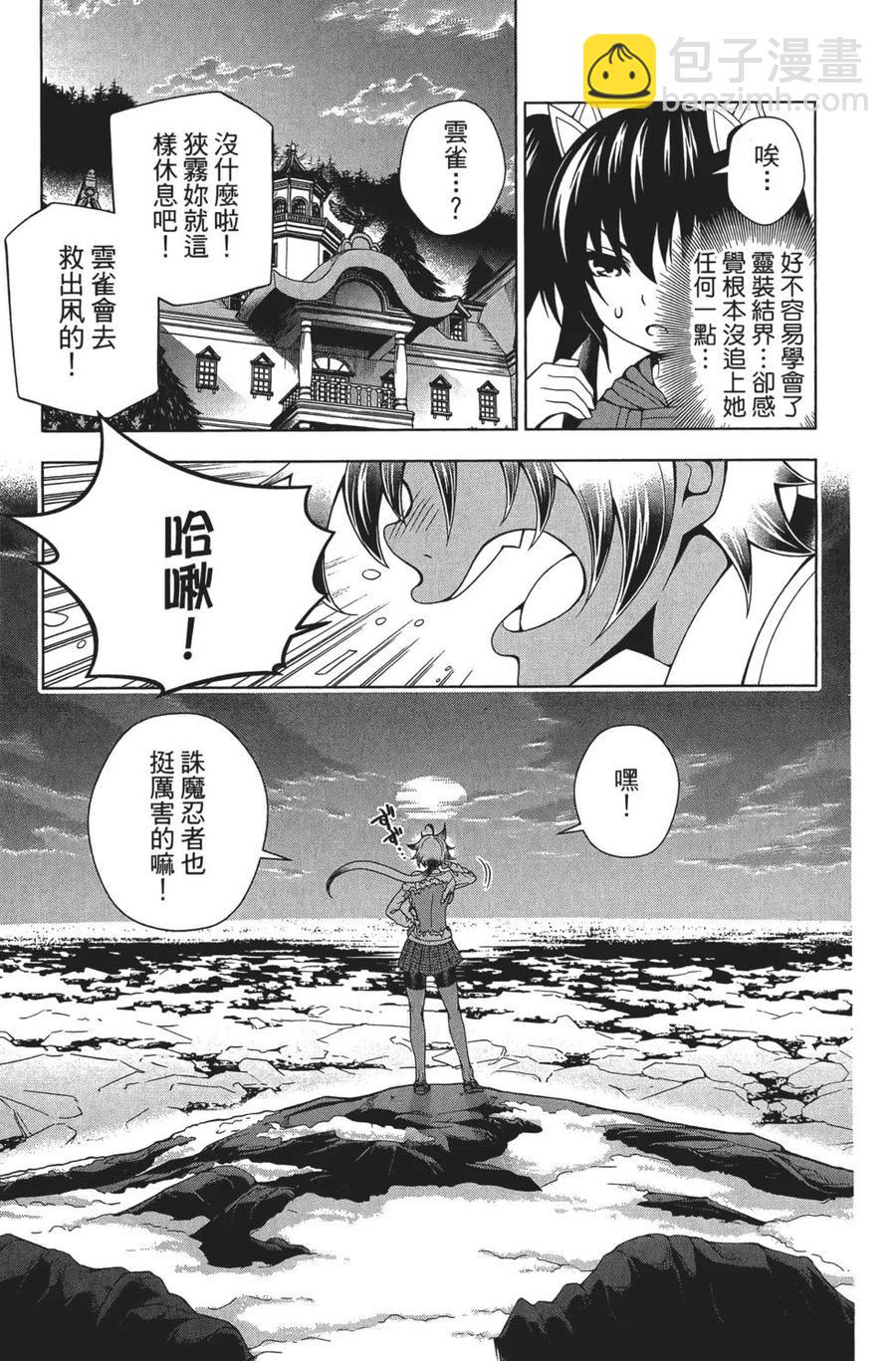 《摇曳庄的幽奈小姐》第08卷 第27页