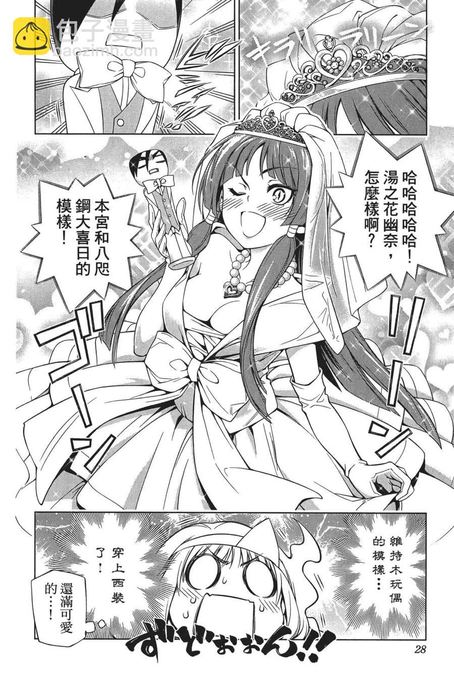 《摇曳庄的幽奈小姐》第08卷 第30页