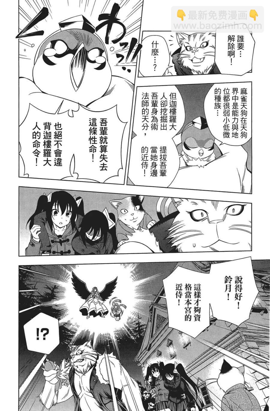 《摇曳庄的幽奈小姐》第08卷 第32页
