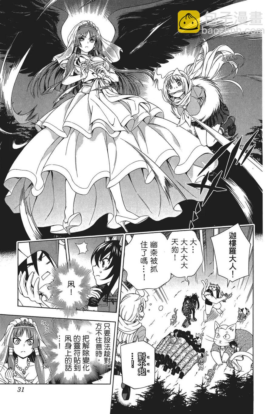《摇曳庄的幽奈小姐》第08卷 第33页
